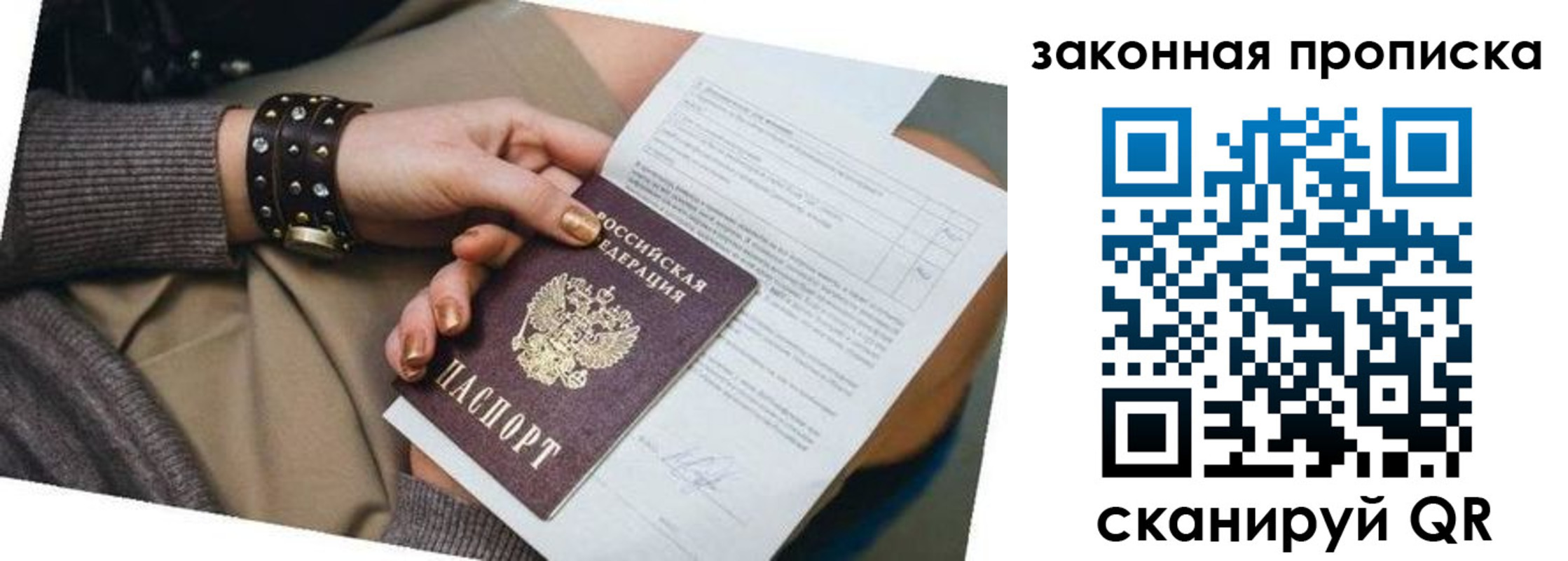 временная регистрация для школы в Анадыре