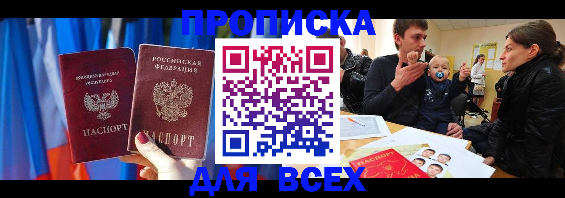 временная регистрация в квартире в Анадыре