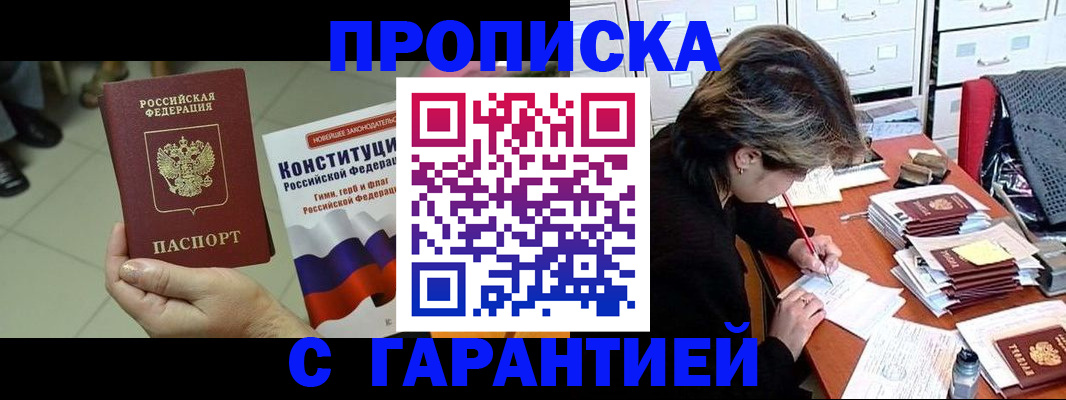 временная регистрация в Анадыре