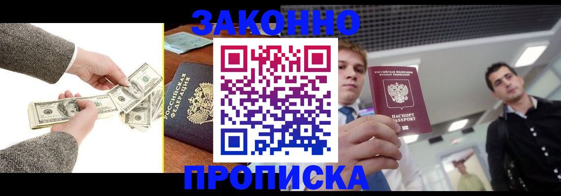 прописка иностранных граждан в Анадыре