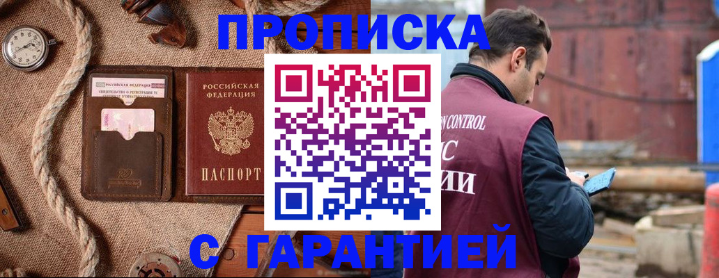 прописка поиск в Анадыре