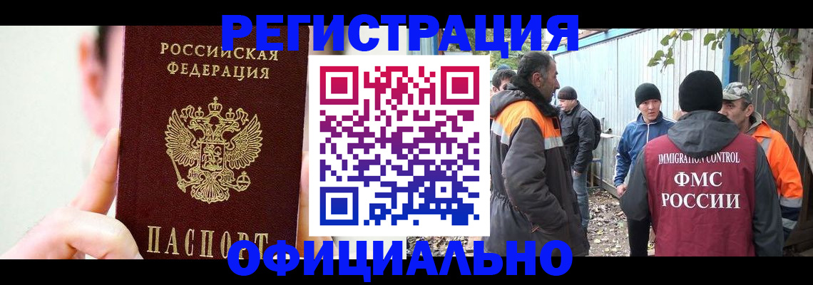 временная регистрация гарантия в Анадыре