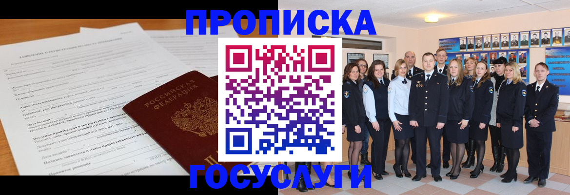 купить прописку в Анадыре